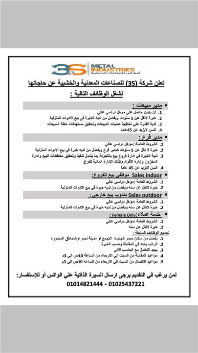 وظائف خالية للسيدات في مصر والدول العربية اليوم