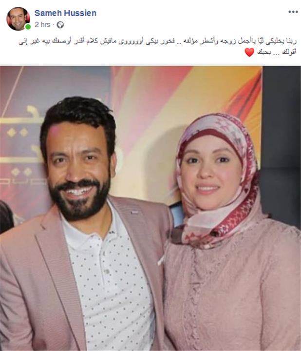 سامح حسين وزوجته