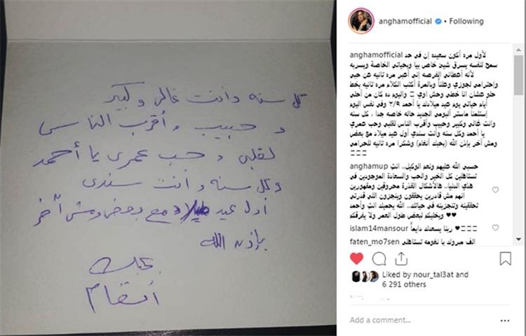 أنغام توجه رسالة لزوجها الجديد أحمد إبراهيم