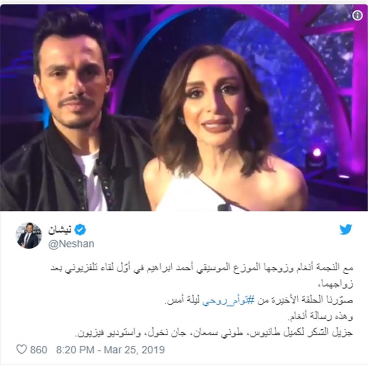 أول لقاء تلفزيوني لأنغام وأحمد إبراهيم بعد الزواج