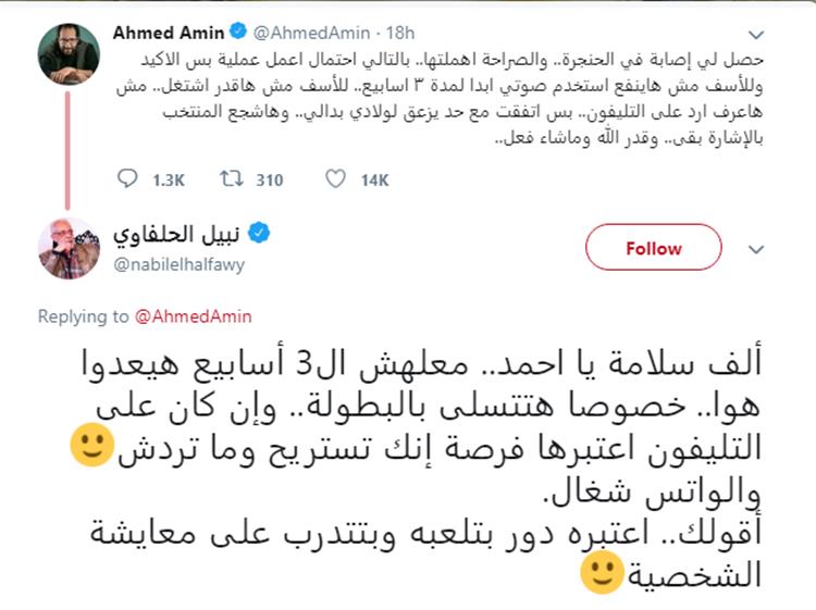 أحمد أمين ممنوع من الكلام لمدة 3 أسابيع