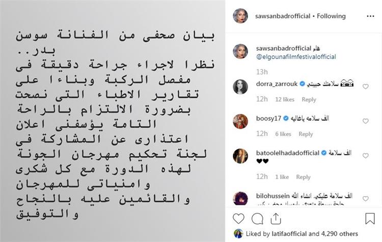 سوسن بدر تعتذر عن لجنة تحكيم مهرجان الجونة