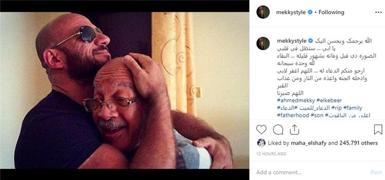 أحمد مكي ينشر أول صوره لوالده قبل وفاته بشهرين
