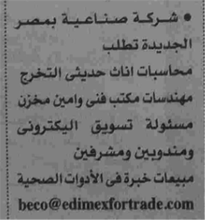 وظائف خالية للسيدات في مصر