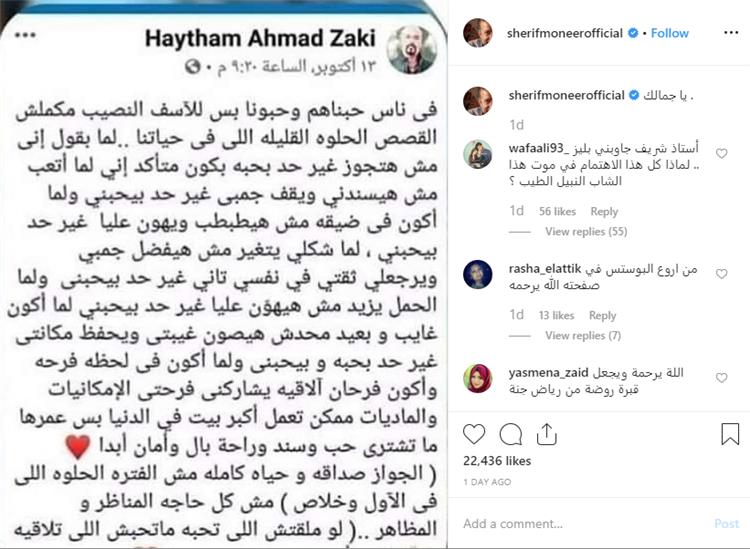 شريف منير يتعرض للهجوم بسبب منشور عن هيثم أحمد زكي