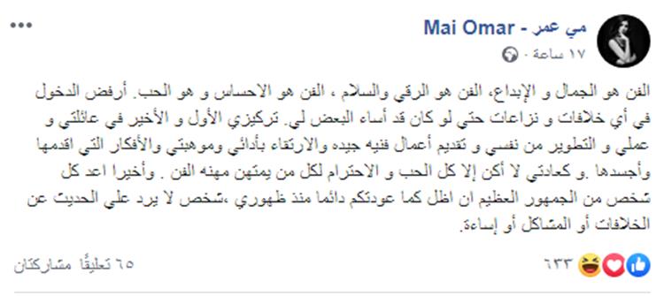 أول رد لمي عمر على نسرين أمين بعد خلافاتها مع زوجها محمد سامي