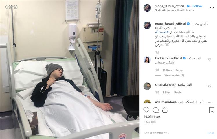 منى فاروق في المستشفى بعد خروجها من السجن