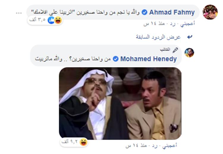 أحمد فهمي يمازح هنيدي في عيد ميلاده