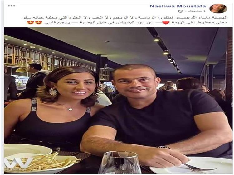 نشوى مصطفى تتحدث عن الحب في حياة عمرو دياب