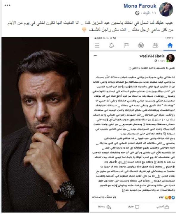 الحساب المزيف لمنى فاروق يهاجم وائل عبد العزيز