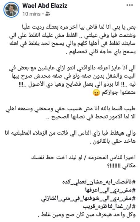 وائل عبد العزيز يهاجم شقيقته ياسمين عبد العزيز