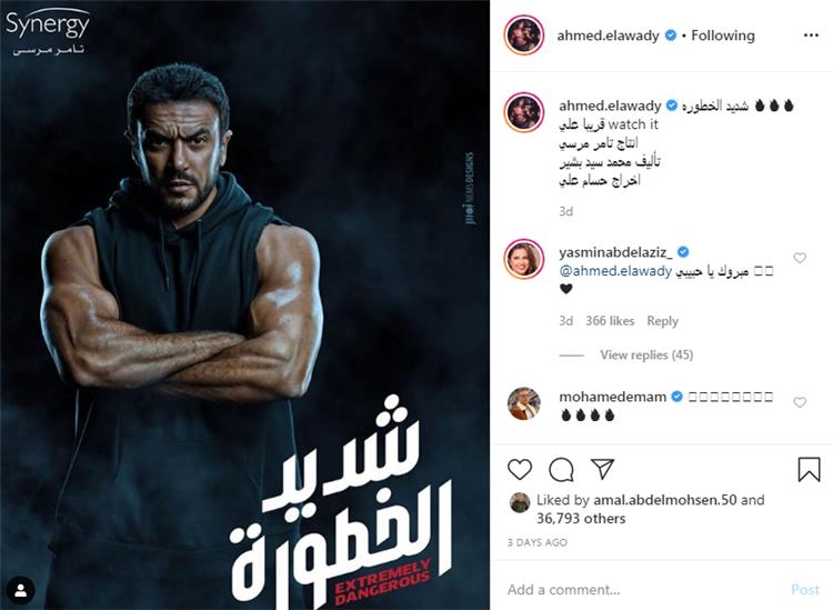 وصلة غزل متبادلة بين ياسمين عبد العزيز وأحمد العوضي