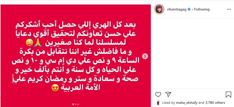 ريهام حجاج تشكر جمهورها على الدعاية السلبية لمسلسلها