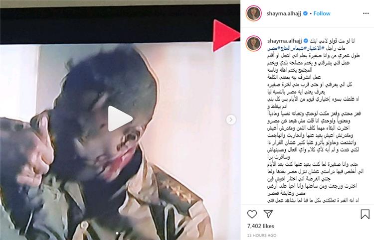 شيما الحاج تعتذر عن فديوهاتها الفاضحة لسبب غير متوقع