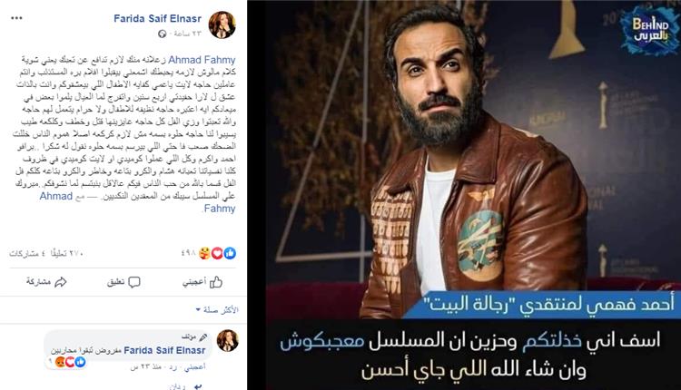 فريدة سيف النصر تفاجأ الجميع برأيها في أحمد فهمي
