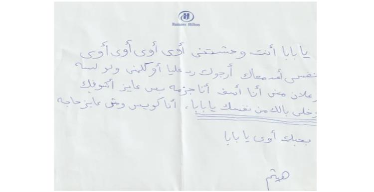 رسالة اعتذار من هيثم أحمد زكي لوالده