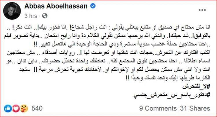 عباس أبو الحسن يتهم طبيب أسنان شهير بالتحرش