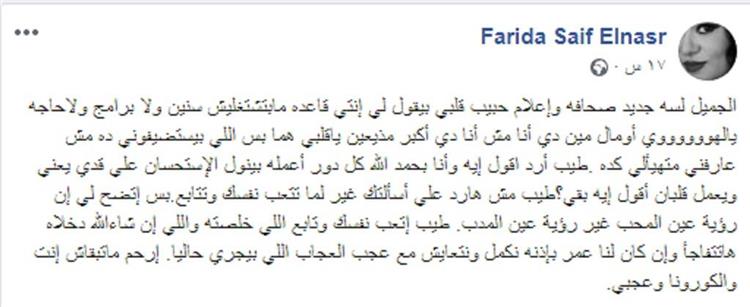 فريدة سيف النصر تسخر من صحفي