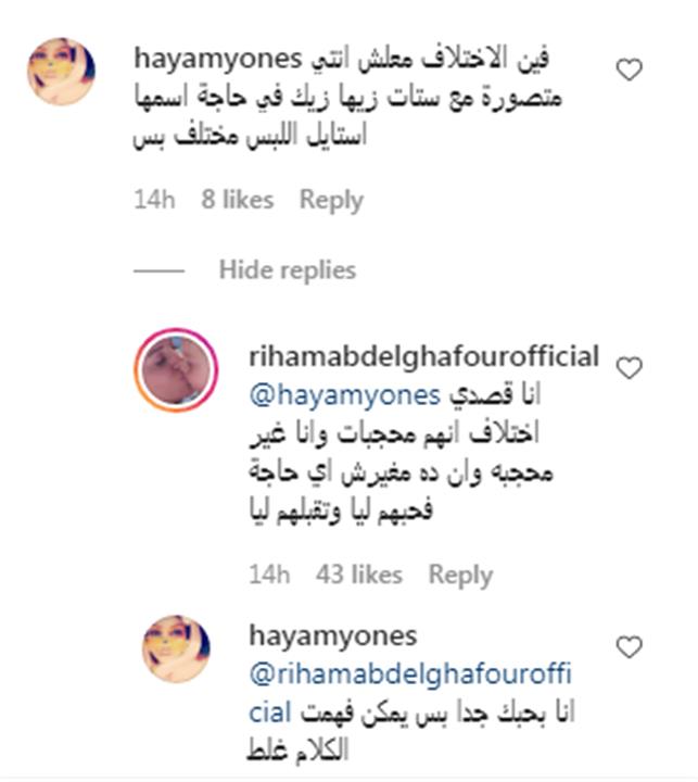 ريهام عبد الغفور تثير الجدل بصورة مع صديقاتها المحجبات