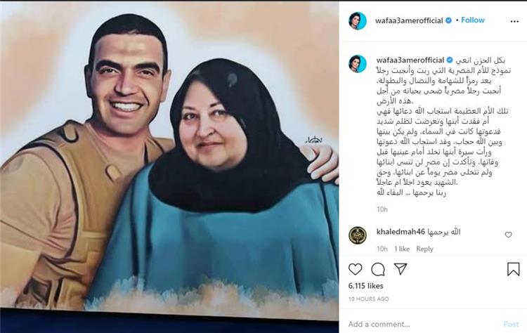 الشهيد أحمد المنسي ووالدته
