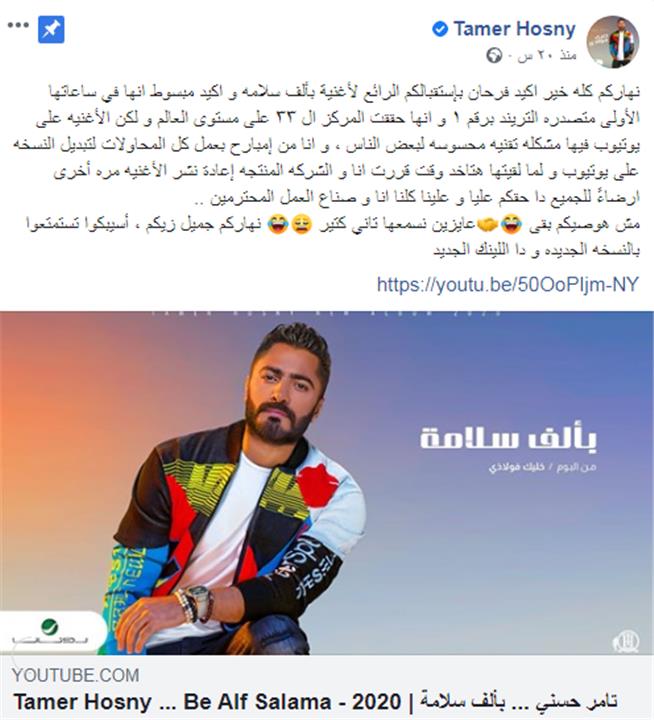 تامر حسني يحذف أغنيته الجديدة بعد النجاح الكبير ويعتذر للجمهور