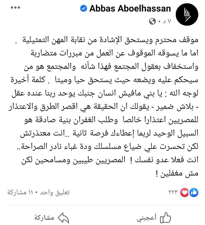 عباس أبو الحسن يهاجم محمد رمضان بعد وقفه عن العمل