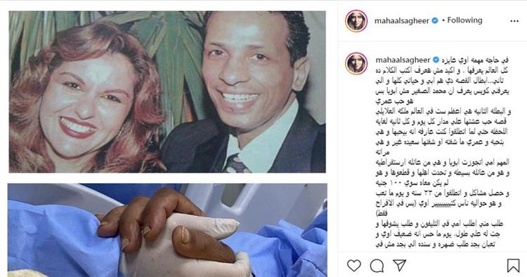 مها الصغير تروي تفاصيل زواج محمد الصغير من والدتها مرة آخرى بعد انفصال 22 سنة