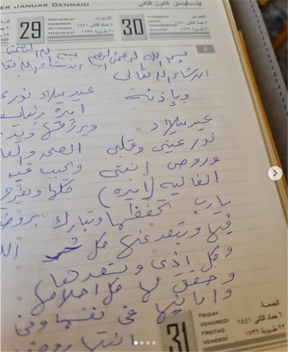 ابنة رجاء الجداوي تنشر رسالة خاصة بخط يد والدتها