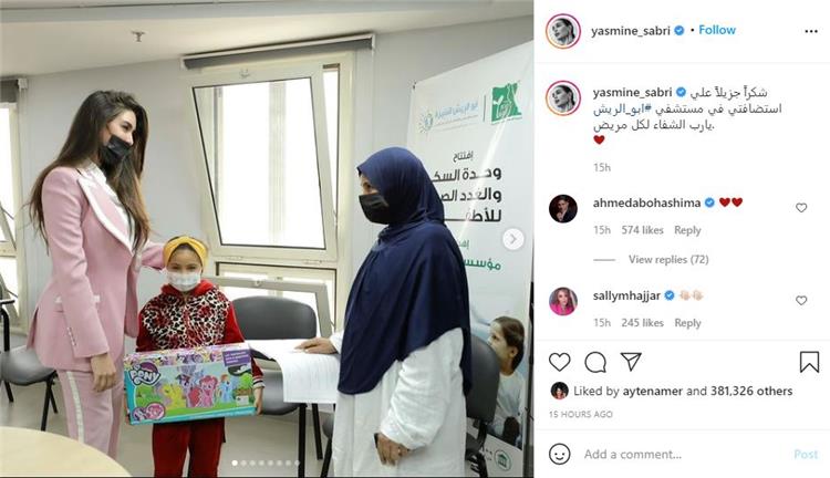 ياسمين صبري تزور أطفال مستشفى أبو الريش وتوزع عليهم الهدايا