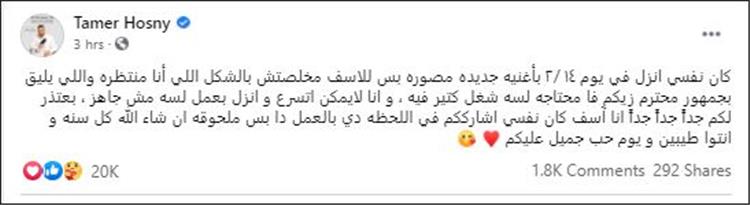 تامر حسني يعتذر عن تقديم أغنية في عيد الحب