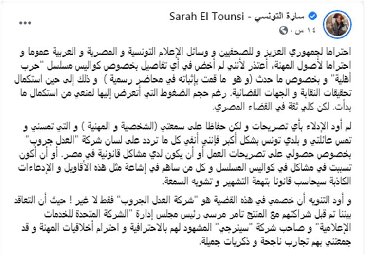 سارة التونسي ترد لأول مرة بعد استبعادها من مسلسل "حرب أهلية"