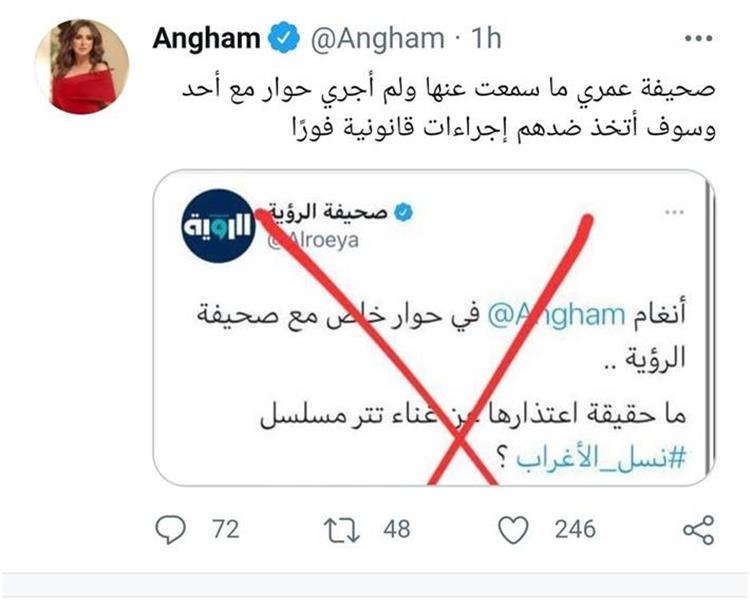 أنغام تقاضي صحيفة نشرت تصريحات مفبركة عنها
