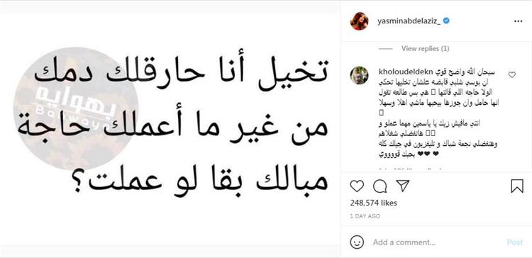 ياسمين عبد العزيز