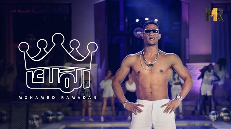 هجوم شديد من نجوم الفن والإعلام على محمد رمضان بسبب أغنية "أنا الملك" 